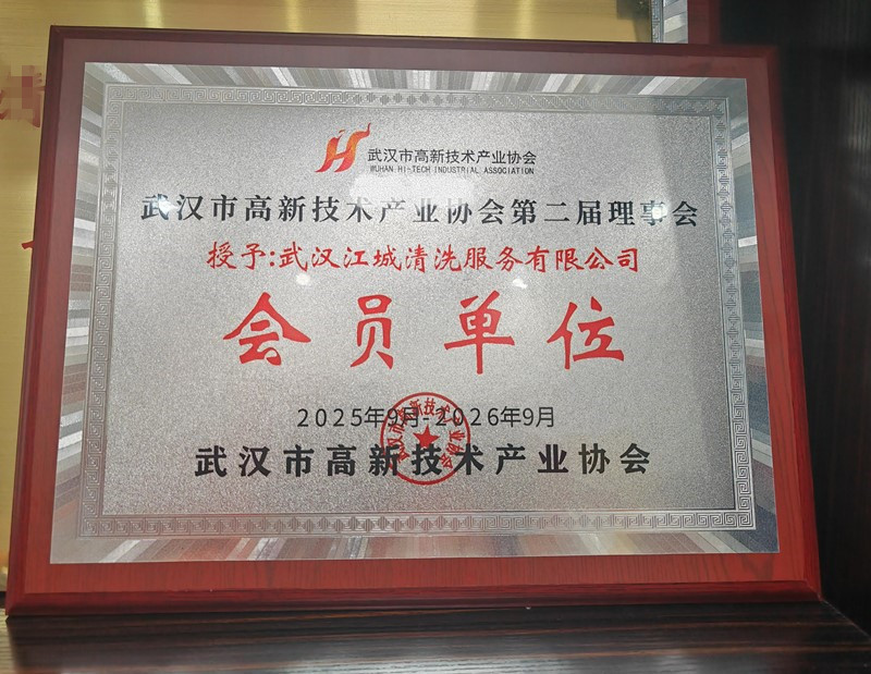 武漢市*產業(yè)協(xié)會